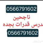 معلم رياضيات وقدرات وفيزياء