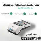 شبكات نقاط البيع