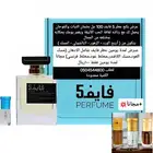 عرض العطور لمدة محدوده
