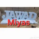 نحت اسماء بالفلين