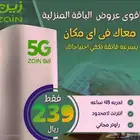انترنت لامحدود 5g زين