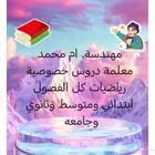 معلمة _دروس_خصوصيه