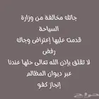 إلغاء مخالفات وزارة السياحة عبر ديوان المظالم