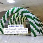 بلونات الرياص عقود لمبات الرياض جلسات تراثيه الرباض قهوجيه