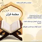 محفظه قران اونلاين مجود للأطفال والنساء حفظ تام داخل الحلقه