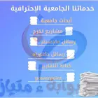 بحوث تخرج مشاريع تخرج رسائل ماجستير حل واجبات اسايمنت cipd