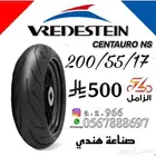 كفر خلفي للدراجات النارية للريس 200 55 17