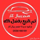 تم البيع