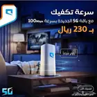 راوتر هواوي من موبايلي 5G انترنت مفتوح