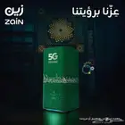 اسرع نت منزلي زين فيف جي