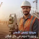 متاح جميع اكسسورات اجهزه المساحه