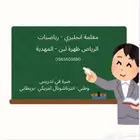 استاذة انجليزي شهادة من كامبريدج لندن