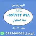 ارقام مميزة من الاتصالات السعودية STC