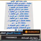 العرض عقارتكم وتسويقها وتلبية طلباتكم العقارية شمال جدة