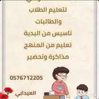 معلمه خصوصي العيدابي