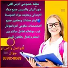توفير معلمات ومعلمين جميع التخصصات يطلعون لبيت الطالب