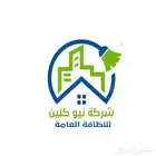 شركة نظافة فلل شقق خزانات مجالس مكيفات رش مبيدات ببريدة