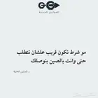 حتى وانت بالصين بنجيك