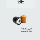 فلتر زيت مكينة