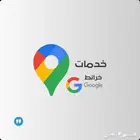 اضافة مواقع قوقل ماب بأسعار رمزية