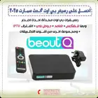 رسيفر بي اوت كيو محدث سمارت 2025