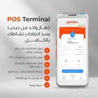 اجهزة نقاط بيع مدى من جيديا مجانا وتوصيل فوري