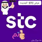 عروض شرائح بيانات كويك نت STC لامحدود