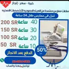 ساعات هيئة معتمده من ممارس بلس