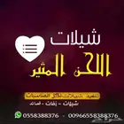 استديو تنفيذ شيلات بالاسماء شيلات لكل المناسبات زواج تخرج