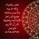 مدرس خصوصي بالجبيل