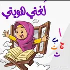 معلم متابع وعلاج الضعف القرائي وتأسيس الأطفال من البداية