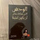 كتاب الوحش الذي يسكنك يمكن ان يكون لطيفا