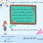 معلمة رياضيات وحساب ذهني حضوري واونلاين