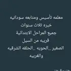 معلمه متابعه وتأسيس