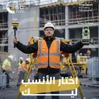 لبيع اجهزه المساحه والاكسسورات