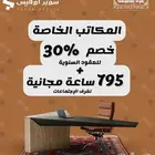 مكاتب مؤثثة الايجار