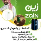 إنترنت زين 5g