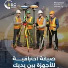 معنا لصيانه ولبيع اجهزه المساحه والاكسسورات والضمان