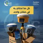 جميع اجهزه المساحه تحت سقف واحد الجديده