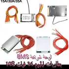 شرائح bms شحن بطاريات ليثيوم توازن(.36 فولت.10 30امبير.s10.)