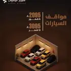 مواقف سيارات للايجار
