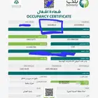 شهادة إتمام بناء الأشغال