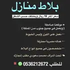 عمل بلاط بسعر مناسب واحترافي