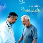 علاج طبيعي منزلي