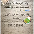 مهندسة. شيماء معلمه دروس خصوصية