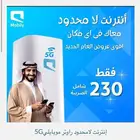 إنترنت غير محدود