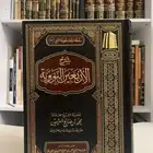 كتاب الاربعون النووية