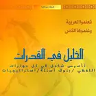 معلم لغة عربية ومدرب قدرات لفظي