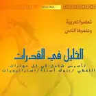 معلم لغة عربية ومدرب قدرات لفظي