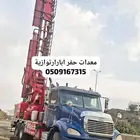 معدات ضخم لحفر ابار ارتوازية حفار دريل فرار